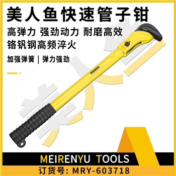 美人鱼（工业级）快速管子钳 24寸(2/12)