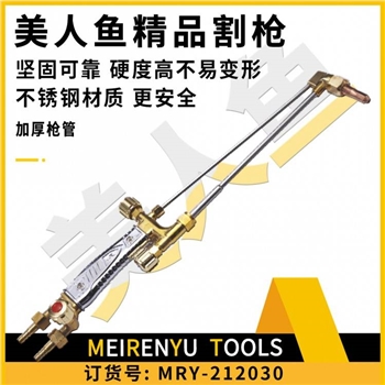 美人鱼精品射吸式割枪（G01-30型）