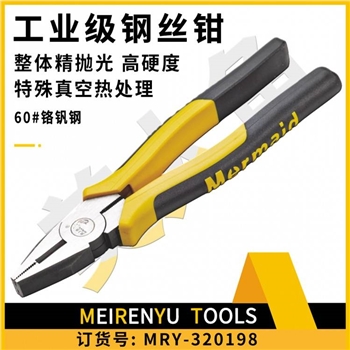 美人鱼工业级钢丝钳（8寸）