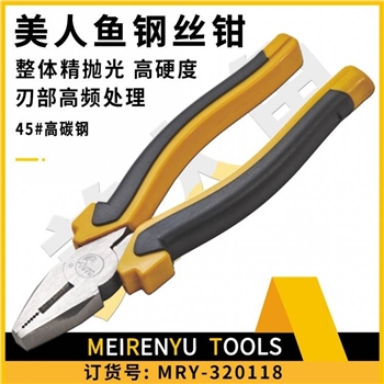 美人鱼抛光钢丝钳（8寸）