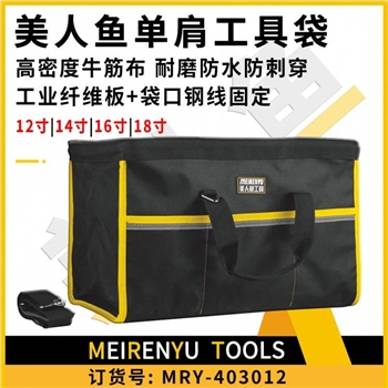 美人鱼/多功能工具包 16 寸(20)