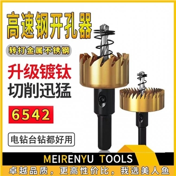 高速钢开孔器  32mm（10/160)